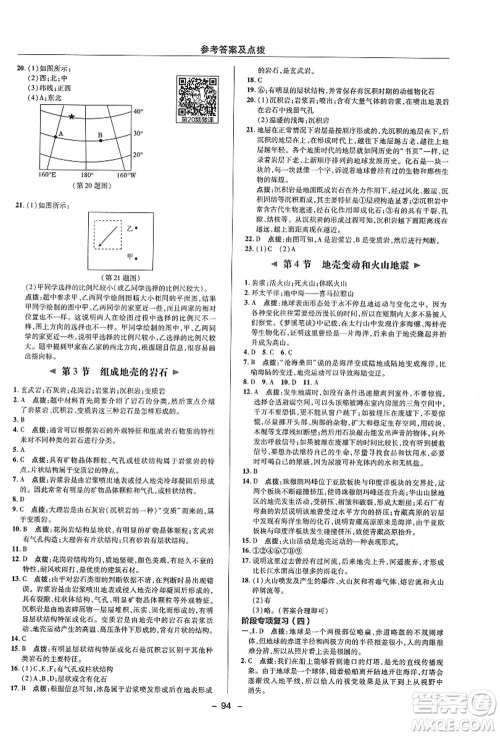 陕西人民教育出版社2021典中点综合应用创新题七年级科学上册ZJ浙教版答案 陕西人民教育出版社2021典中点综合应用创新题七年级科学上册ZJ浙教版答案