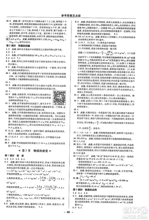 陕西人民教育出版社2021典中点综合应用创新题七年级科学上册ZJ浙教版答案 陕西人民教育出版社2021典中点综合应用创新题七年级科学上册ZJ浙教版答案
