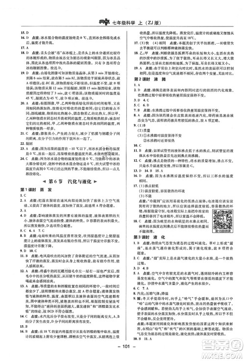 陕西人民教育出版社2021典中点综合应用创新题七年级科学上册ZJ浙教版答案 陕西人民教育出版社2021典中点综合应用创新题七年级科学上册ZJ浙教版答案