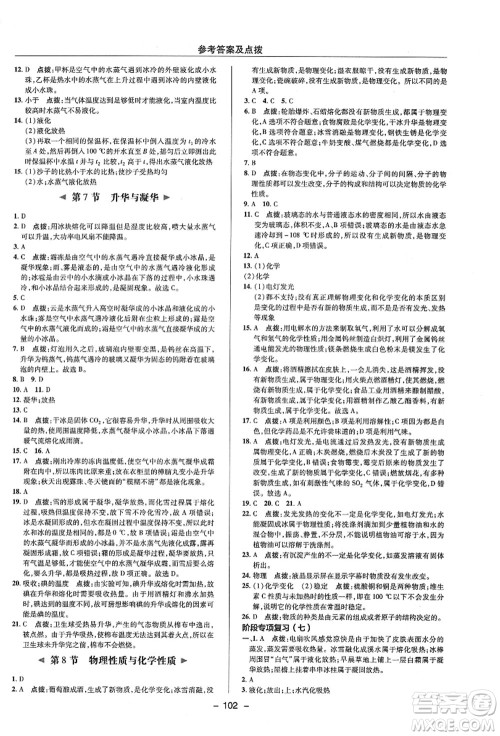 陕西人民教育出版社2021典中点综合应用创新题七年级科学上册ZJ浙教版答案 陕西人民教育出版社2021典中点综合应用创新题七年级科学上册ZJ浙教版答案
