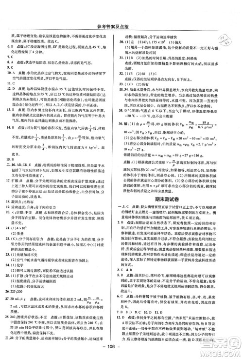 陕西人民教育出版社2021典中点综合应用创新题七年级科学上册ZJ浙教版答案 陕西人民教育出版社2021典中点综合应用创新题七年级科学上册ZJ浙教版答案