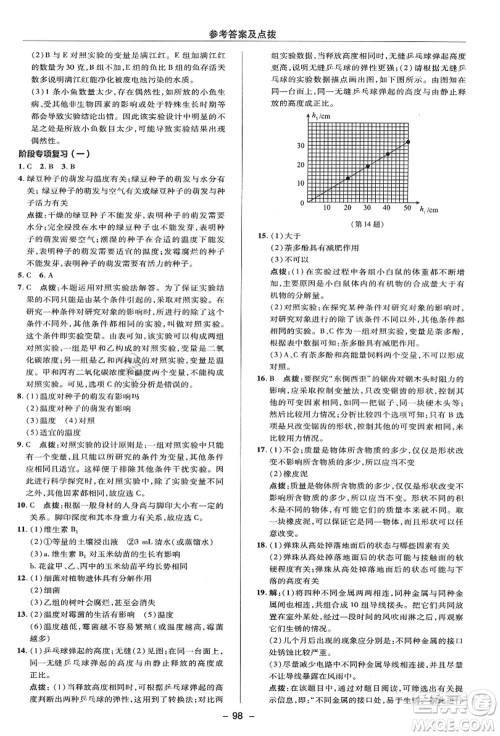 陕西人民教育出版社2021典中点综合应用创新题七年级科学上册HS华师大版答案 陕西人民教育出版社2021典中点综合应用创新题七年级科学上册HS华师大版答案