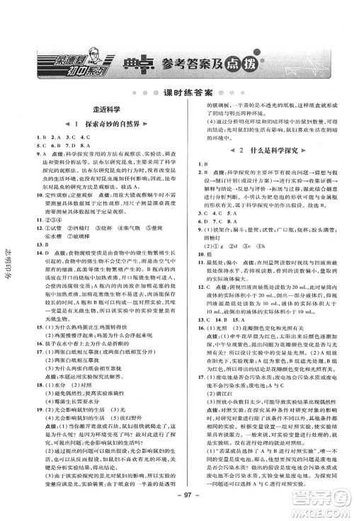 陕西人民教育出版社2021典中点综合应用创新题七年级科学上册HS华师大版答案 陕西人民教育出版社2021典中点综合应用创新题七年级科学上册HS华师大版答案