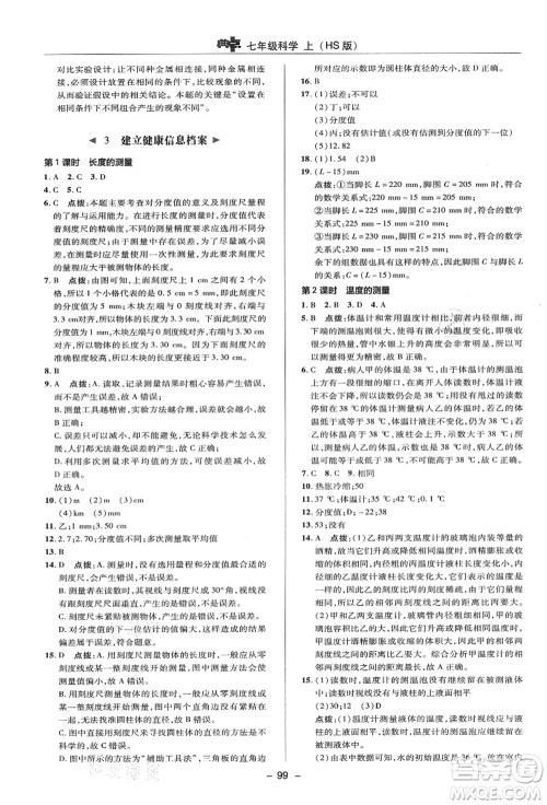 陕西人民教育出版社2021典中点综合应用创新题七年级科学上册HS华师大版答案 陕西人民教育出版社2021典中点综合应用创新题七年级科学上册HS华师大版答案
