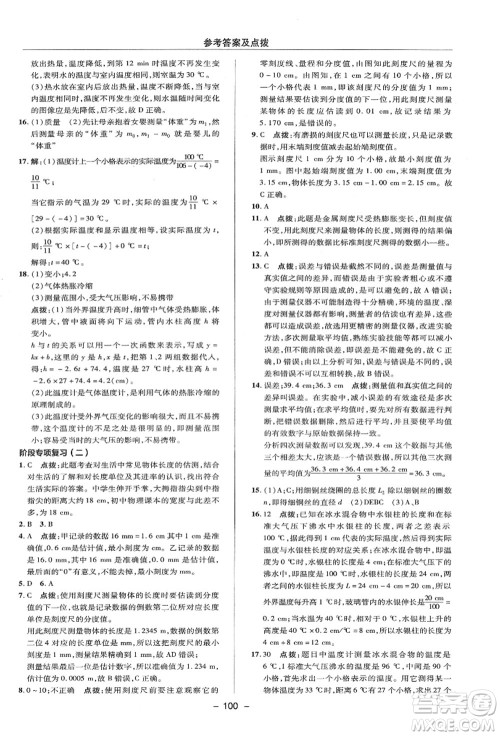 陕西人民教育出版社2021典中点综合应用创新题七年级科学上册HS华师大版答案