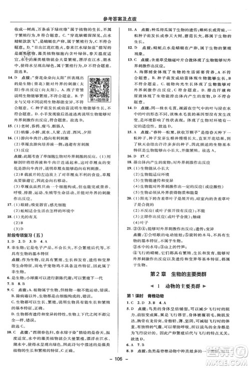 陕西人民教育出版社2021典中点综合应用创新题七年级科学上册HS华师大版答案 陕西人民教育出版社2021典中点综合应用创新题七年级科学上册HS华师大版答案