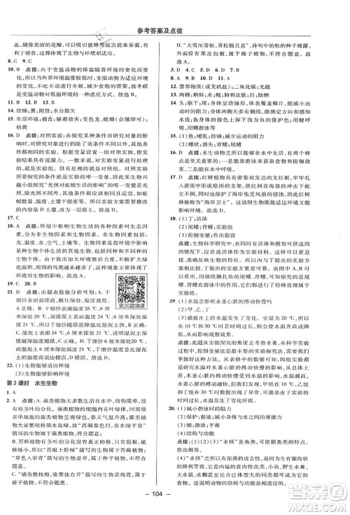 陕西人民教育出版社2021典中点综合应用创新题七年级科学上册HS华师大版答案 陕西人民教育出版社2021典中点综合应用创新题七年级科学上册HS华师大版答案