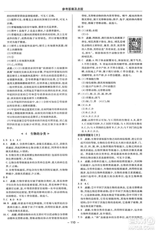 陕西人民教育出版社2021典中点综合应用创新题七年级科学上册HS华师大版答案