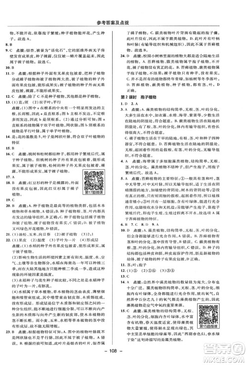 陕西人民教育出版社2021典中点综合应用创新题七年级科学上册HS华师大版答案 陕西人民教育出版社2021典中点综合应用创新题七年级科学上册HS华师大版答案
