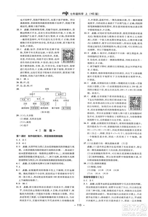 陕西人民教育出版社2021典中点综合应用创新题七年级科学上册HS华师大版答案 陕西人民教育出版社2021典中点综合应用创新题七年级科学上册HS华师大版答案