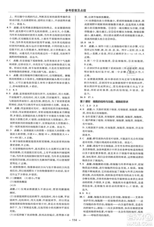 陕西人民教育出版社2021典中点综合应用创新题七年级科学上册HS华师大版答案 陕西人民教育出版社2021典中点综合应用创新题七年级科学上册HS华师大版答案