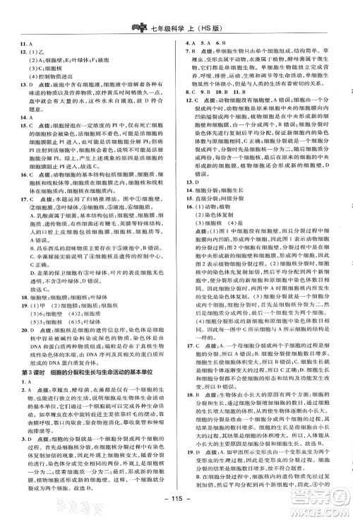 陕西人民教育出版社2021典中点综合应用创新题七年级科学上册HS华师大版答案 陕西人民教育出版社2021典中点综合应用创新题七年级科学上册HS华师大版答案