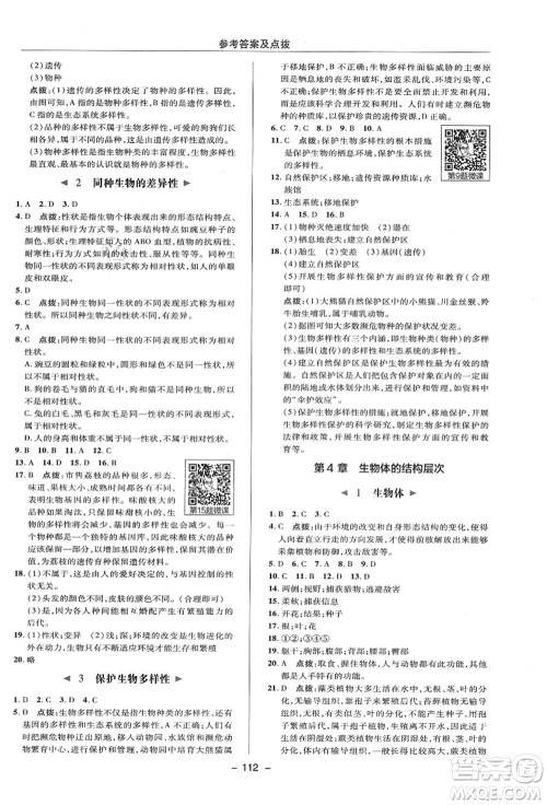 陕西人民教育出版社2021典中点综合应用创新题七年级科学上册HS华师大版答案 陕西人民教育出版社2021典中点综合应用创新题七年级科学上册HS华师大版答案