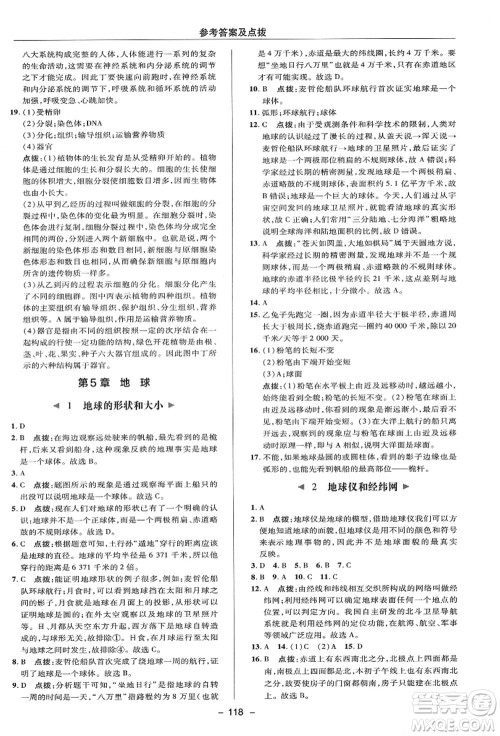 陕西人民教育出版社2021典中点综合应用创新题七年级科学上册HS华师大版答案