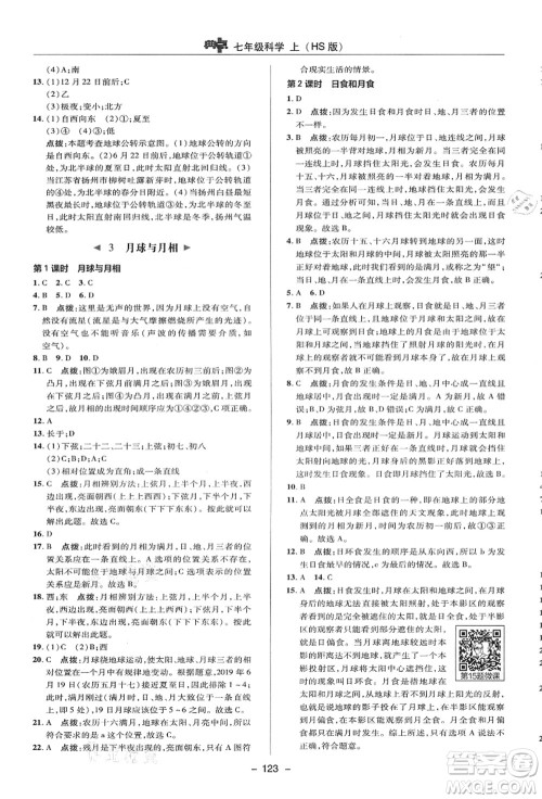 陕西人民教育出版社2021典中点综合应用创新题七年级科学上册HS华师大版答案 陕西人民教育出版社2021典中点综合应用创新题七年级科学上册HS华师大版答案