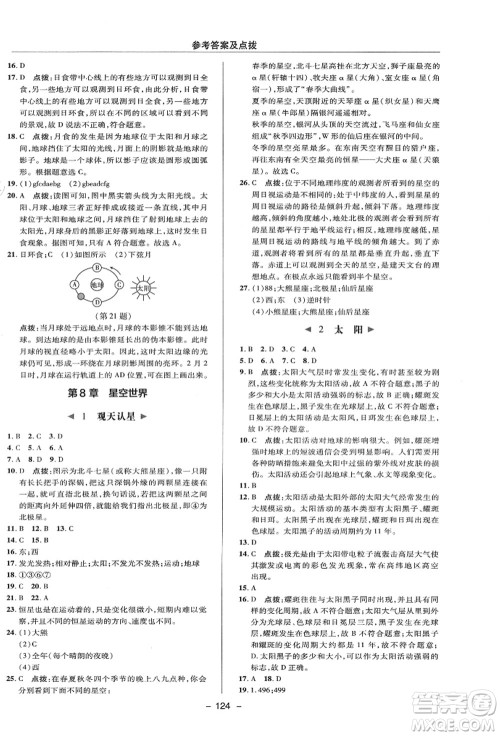 陕西人民教育出版社2021典中点综合应用创新题七年级科学上册HS华师大版答案 陕西人民教育出版社2021典中点综合应用创新题七年级科学上册HS华师大版答案