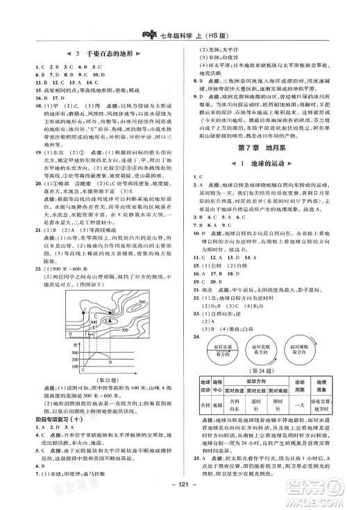 陕西人民教育出版社2021典中点综合应用创新题七年级科学上册HS华师大版答案 陕西人民教育出版社2021典中点综合应用创新题七年级科学上册HS华师大版答案