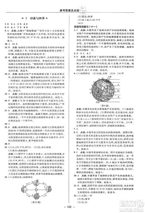 陕西人民教育出版社2021典中点综合应用创新题七年级科学上册HS华师大版答案 陕西人民教育出版社2021典中点综合应用创新题七年级科学上册HS华师大版答案
