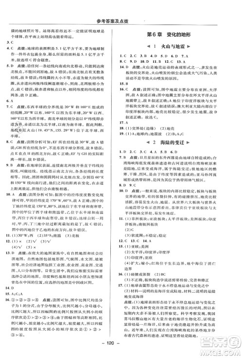 陕西人民教育出版社2021典中点综合应用创新题七年级科学上册HS华师大版答案
