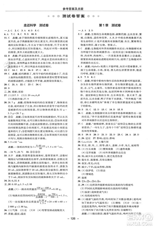 陕西人民教育出版社2021典中点综合应用创新题七年级科学上册HS华师大版答案