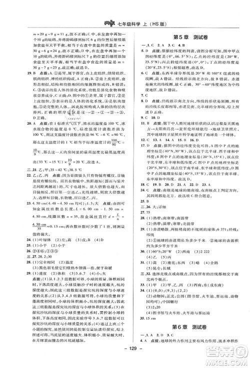 陕西人民教育出版社2021典中点综合应用创新题七年级科学上册HS华师大版答案 陕西人民教育出版社2021典中点综合应用创新题七年级科学上册HS华师大版答案