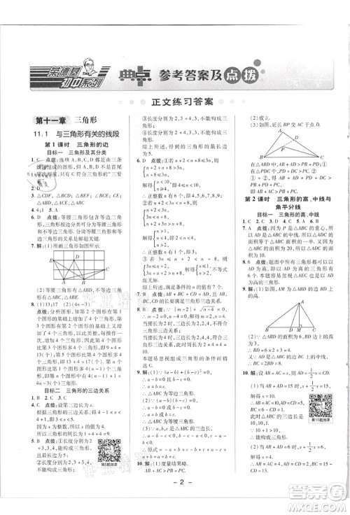 陕西人民教育出版社2021典中点综合应用创新题八年级数学上册R人教版答案