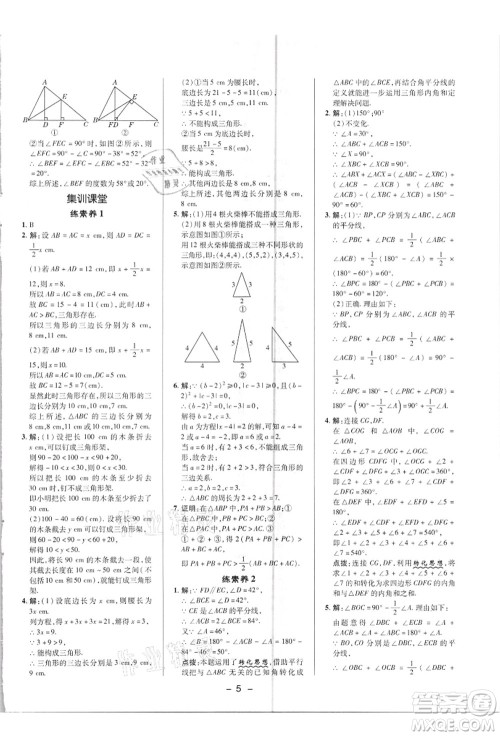 陕西人民教育出版社2021典中点综合应用创新题八年级数学上册R人教版答案