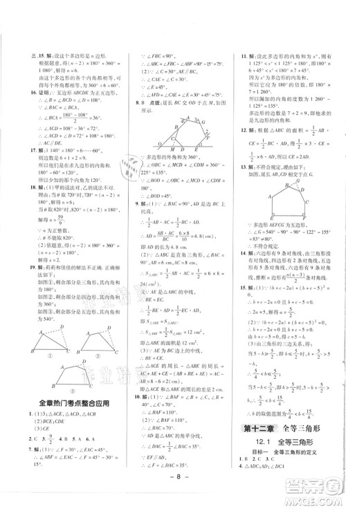 陕西人民教育出版社2021典中点综合应用创新题八年级数学上册R人教版答案