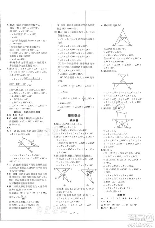 陕西人民教育出版社2021典中点综合应用创新题八年级数学上册R人教版答案