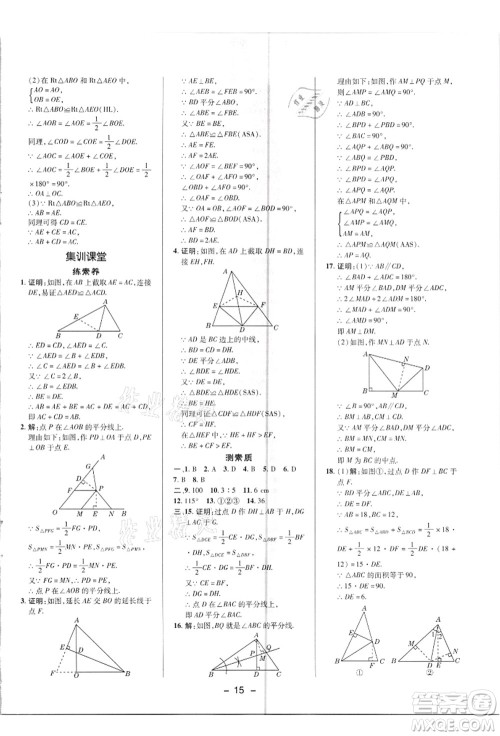 陕西人民教育出版社2021典中点综合应用创新题八年级数学上册R人教版答案