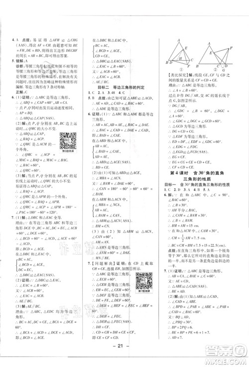 陕西人民教育出版社2021典中点综合应用创新题八年级数学上册R人教版答案