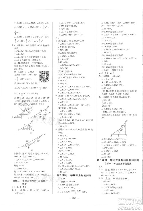 陕西人民教育出版社2021典中点综合应用创新题八年级数学上册R人教版答案
