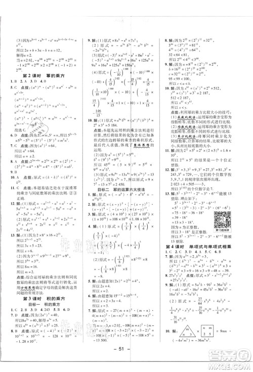陕西人民教育出版社2021典中点综合应用创新题八年级数学上册R人教版答案