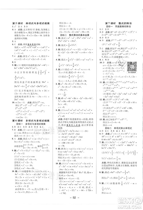 陕西人民教育出版社2021典中点综合应用创新题八年级数学上册R人教版答案