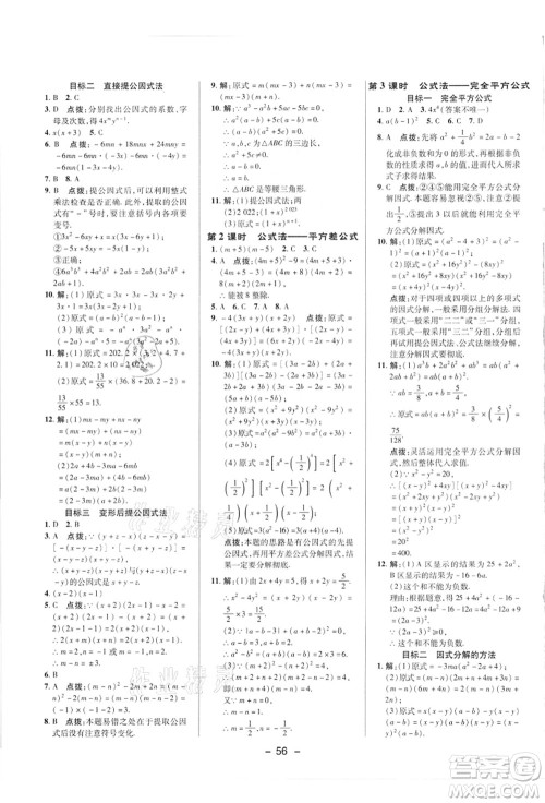 陕西人民教育出版社2021典中点综合应用创新题八年级数学上册R人教版答案