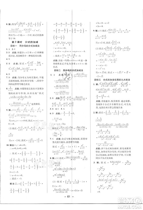 陕西人民教育出版社2021典中点综合应用创新题八年级数学上册R人教版答案