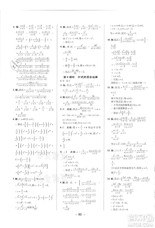 陕西人民教育出版社2021典中点综合应用创新题八年级数学上册R人教版答案