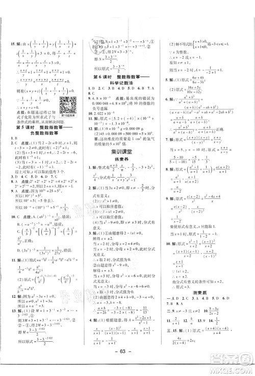 陕西人民教育出版社2021典中点综合应用创新题八年级数学上册R人教版答案