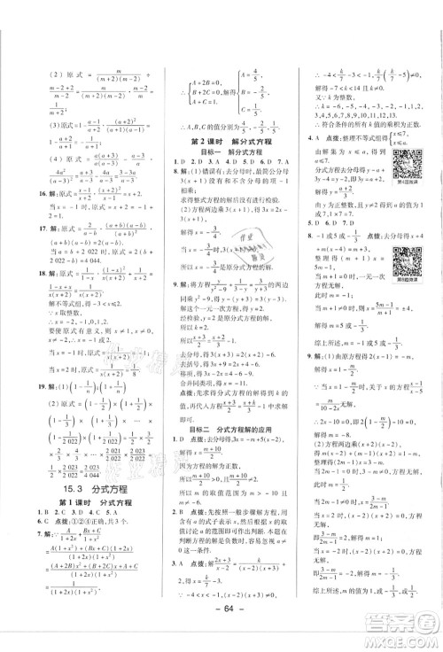 陕西人民教育出版社2021典中点综合应用创新题八年级数学上册R人教版答案