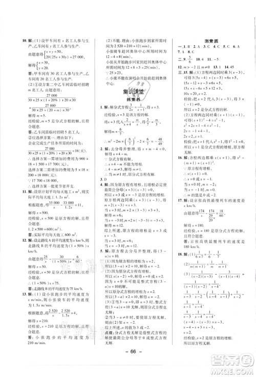 陕西人民教育出版社2021典中点综合应用创新题八年级数学上册R人教版答案