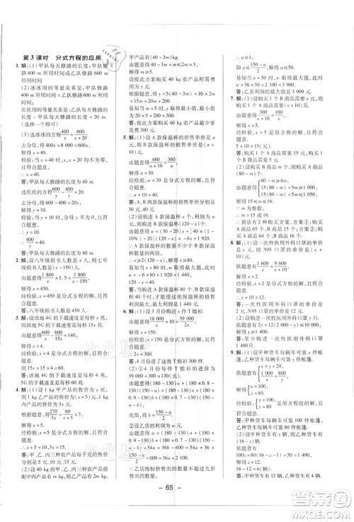 陕西人民教育出版社2021典中点综合应用创新题八年级数学上册R人教版答案