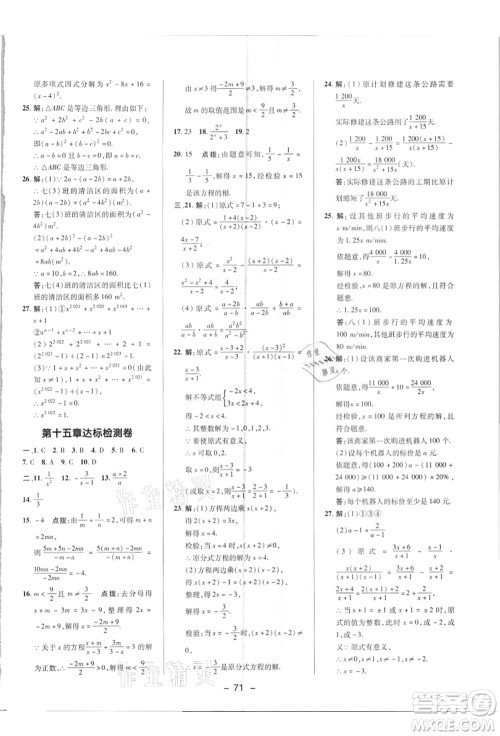 陕西人民教育出版社2021典中点综合应用创新题八年级数学上册R人教版答案