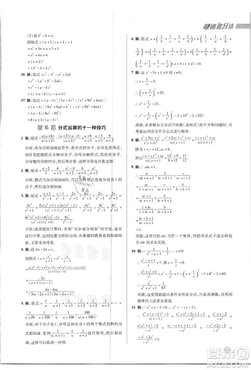 陕西人民教育出版社2021典中点综合应用创新题八年级数学上册R人教版答案