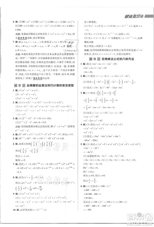 陕西人民教育出版社2021典中点综合应用创新题八年级数学上册R人教版答案