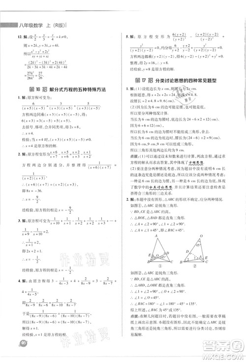 陕西人民教育出版社2021典中点综合应用创新题八年级数学上册R人教版答案