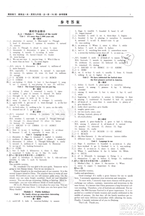 浙江工商大学出版社2021精彩练习就练这一本九年级英语外研版参考答案 浙江工商大学出版社2021精彩练习就练这一本九年级英语外研版参考答案