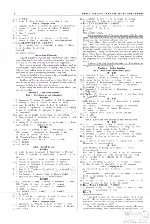 浙江工商大学出版社2021精彩练习就练这一本九年级英语外研版参考答案 浙江工商大学出版社2021精彩练习就练这一本九年级英语外研版参考答案
