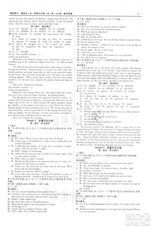 浙江工商大学出版社2021精彩练习就练这一本九年级英语外研版参考答案 浙江工商大学出版社2021精彩练习就练这一本九年级英语外研版参考答案