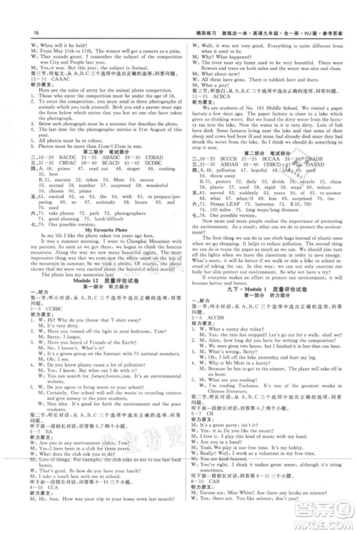 浙江工商大学出版社2021精彩练习就练这一本九年级英语外研版参考答案 浙江工商大学出版社2021精彩练习就练这一本九年级英语外研版参考答案