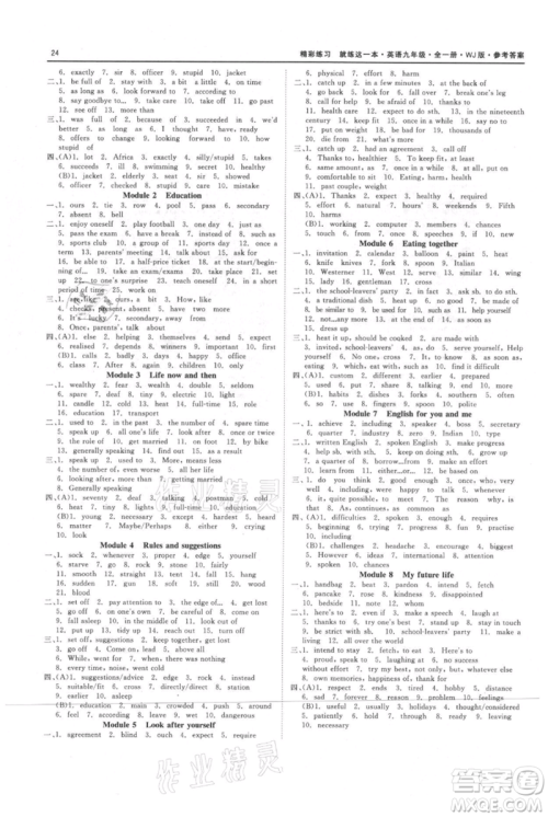 浙江工商大学出版社2021精彩练习就练这一本九年级英语外研版参考答案 浙江工商大学出版社2021精彩练习就练这一本九年级英语外研版参考答案